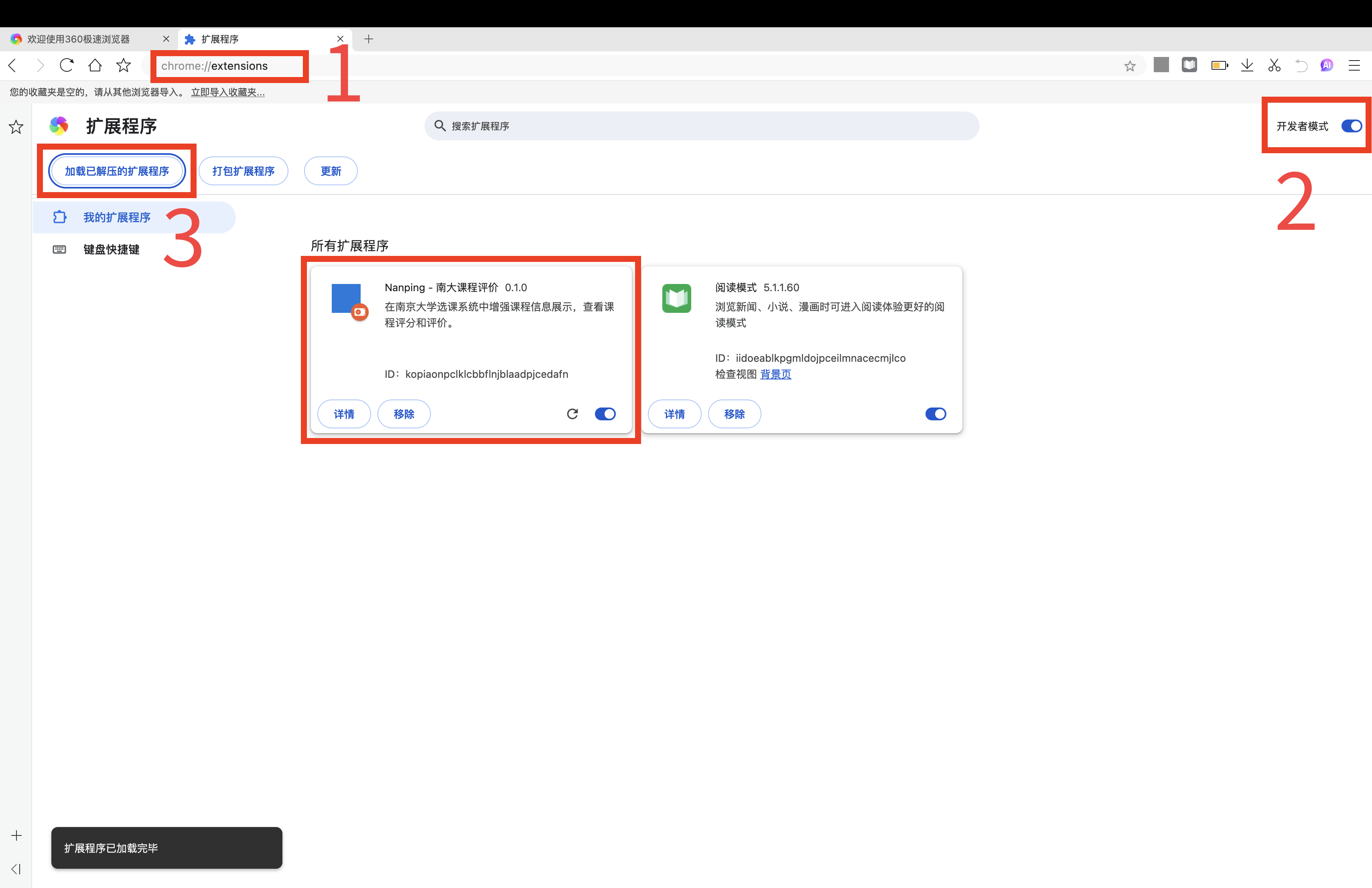 360 极速浏览器 安装示意图