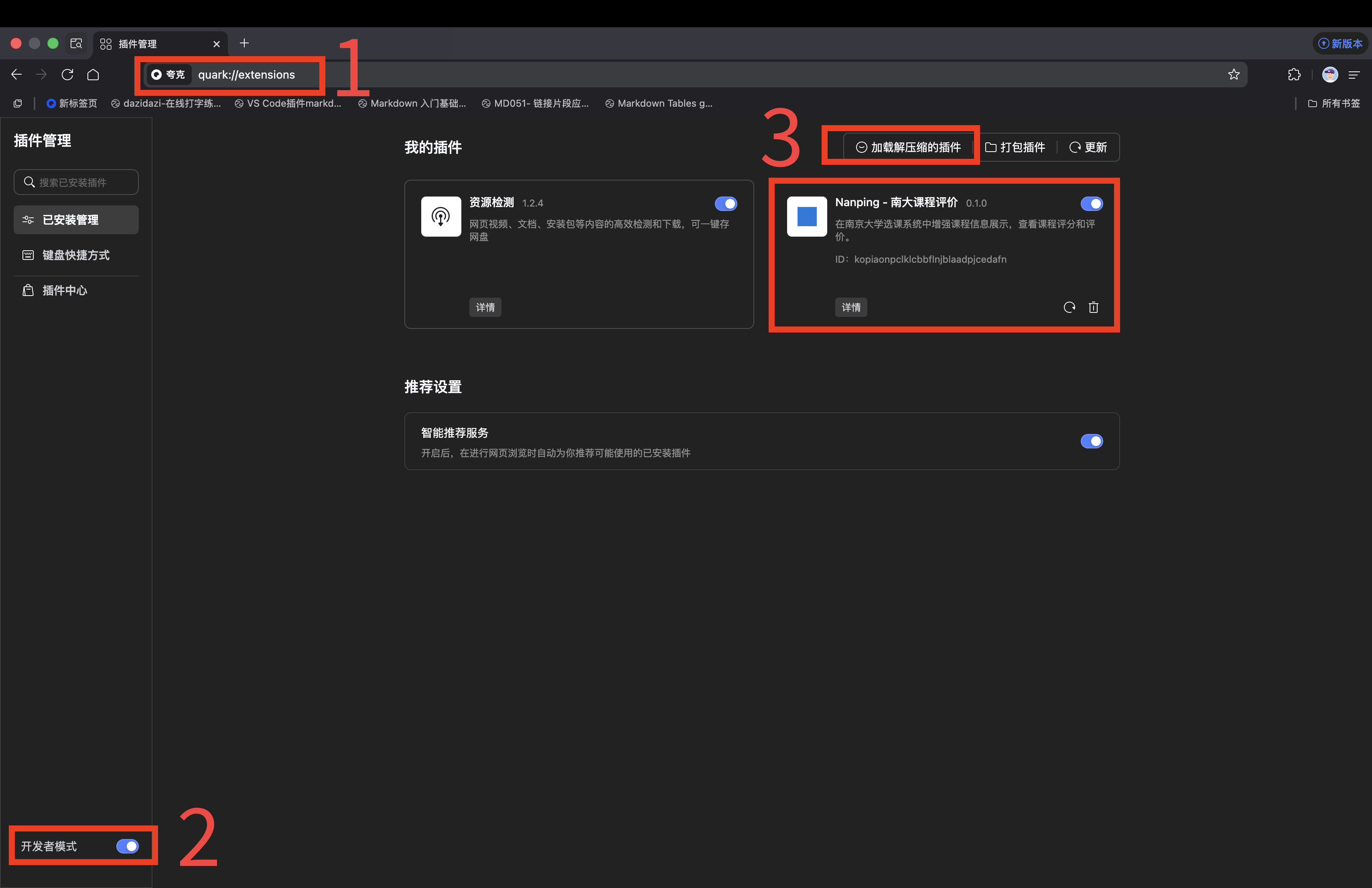 夸克 安装示意图